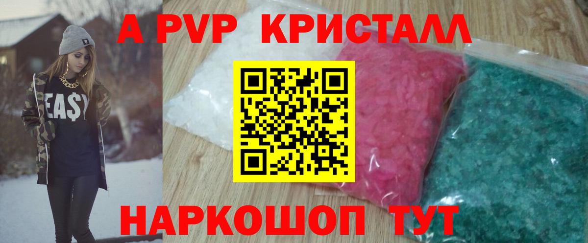 A PVP крисы CK  Alpha PVP мука  Добрянка  купить закладку  Вход с VPN 