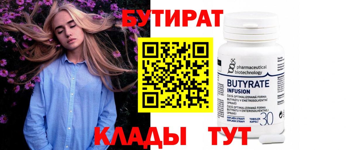 Бутират BDO Добрянка