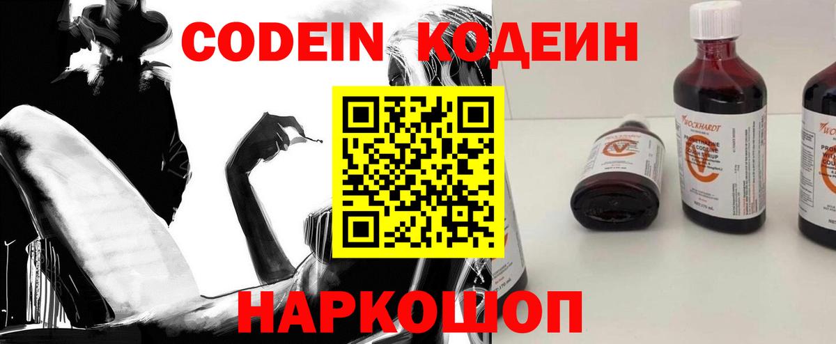 Кодеин напиток Lean (лин)  Кодеиновый сироп Lean Purple Drank  Вход с VPN  Добрянка 
