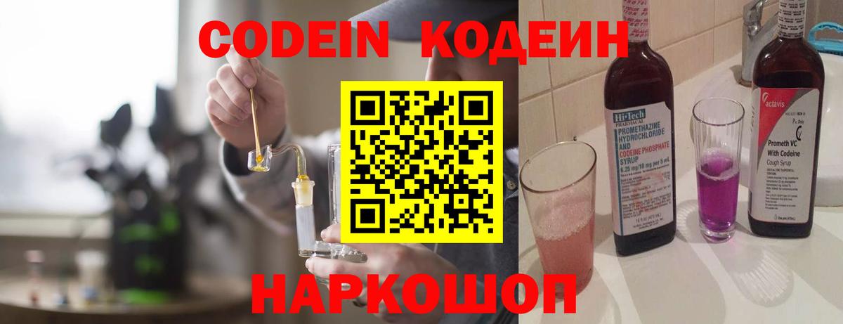 Кодеин Purple Drank Добрянка