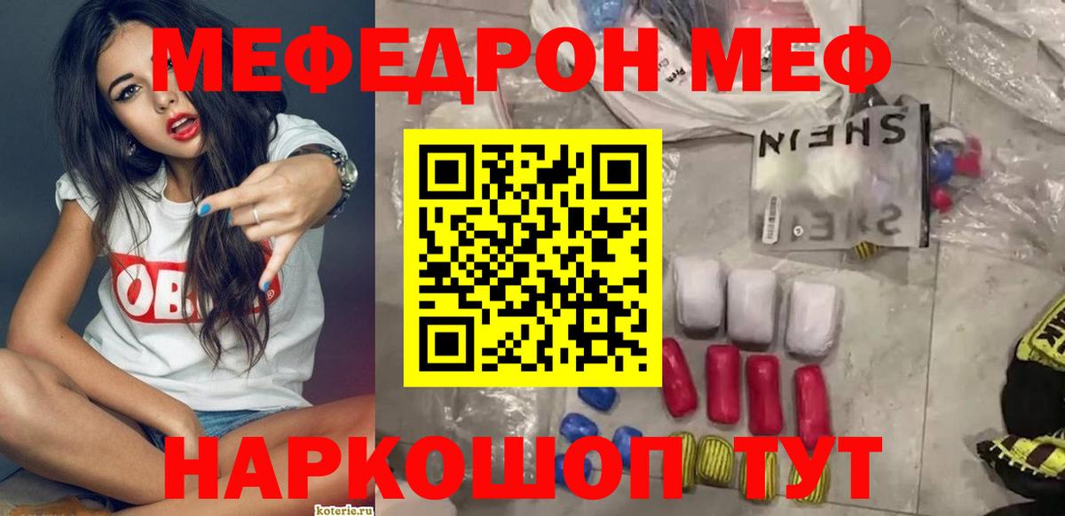 Меф мяу мяу мука Добрянка